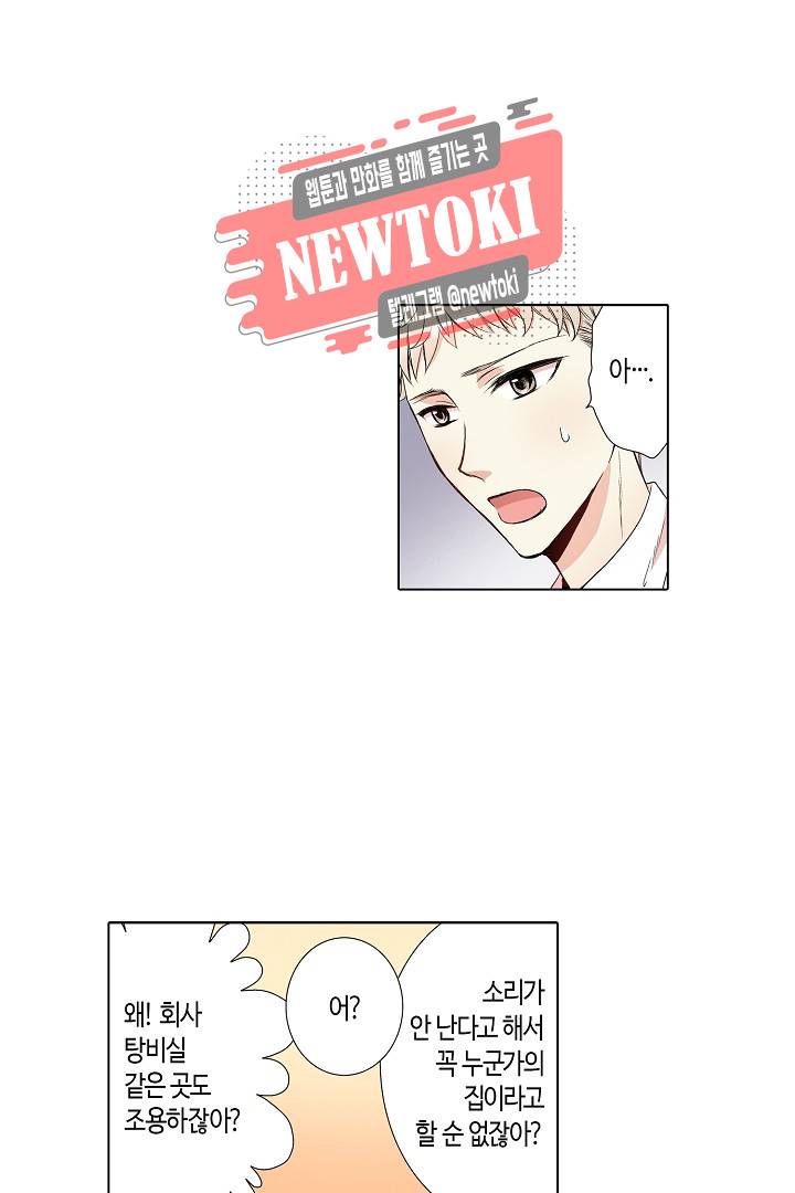 무뚝뚝한 그가 야근하는 이유 27화 7