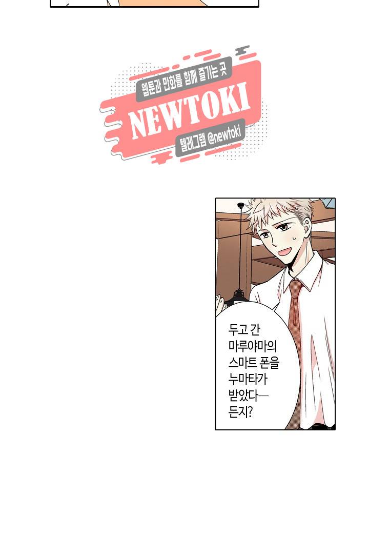 무뚝뚝한 그가 야근하는 이유 27화 8