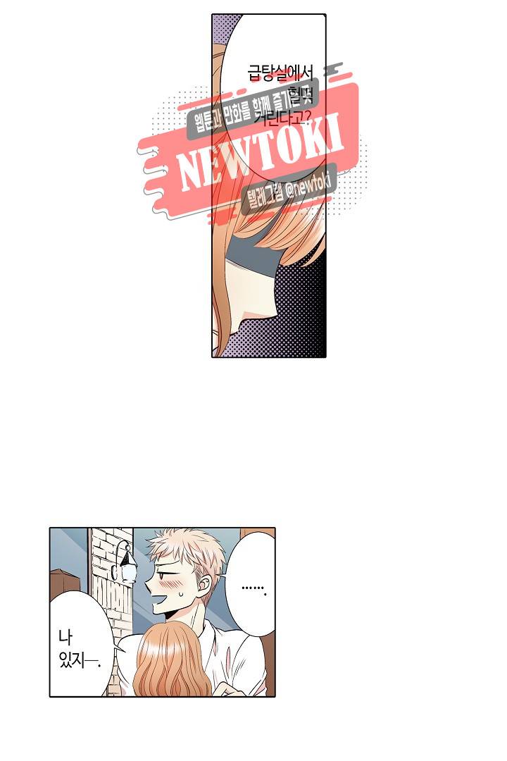 무뚝뚝한 그가 야근하는 이유 27화 9
