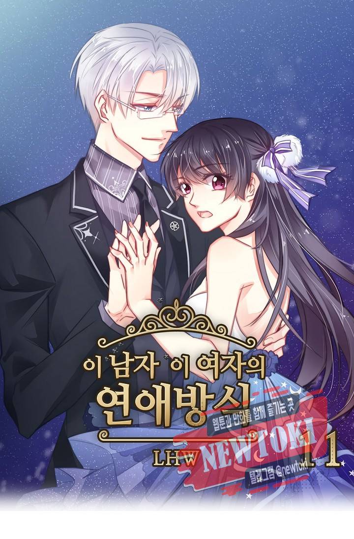 이 남자 이 여자의 연애방식 11화 1
