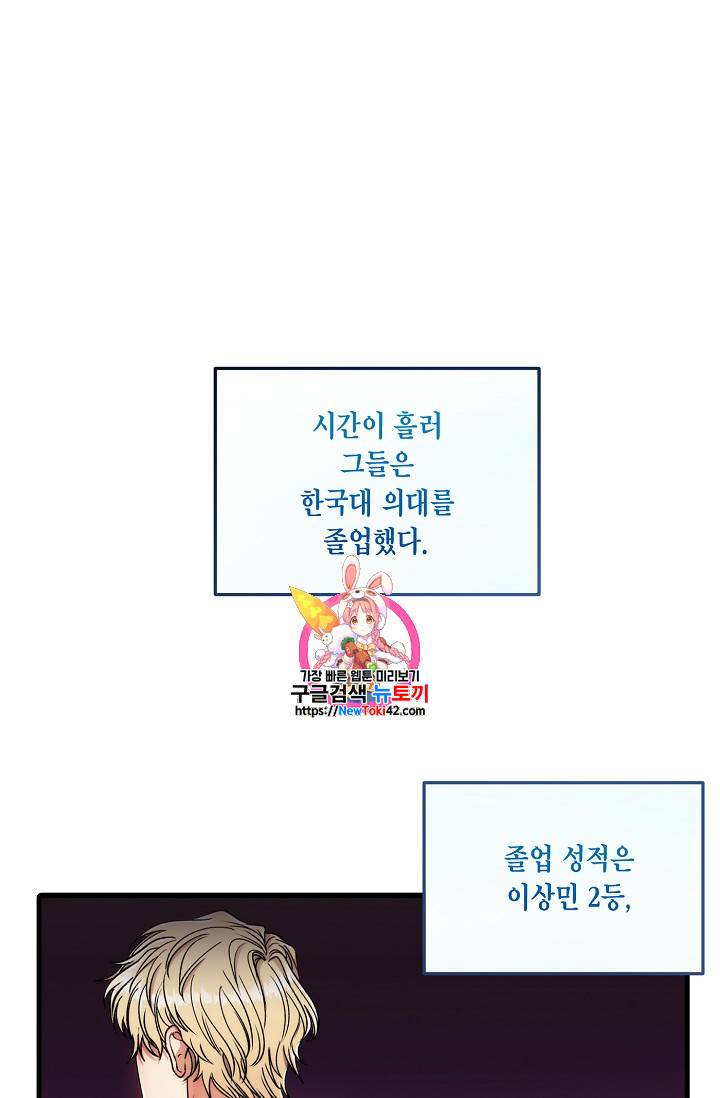 메디컬 환생 42화 1