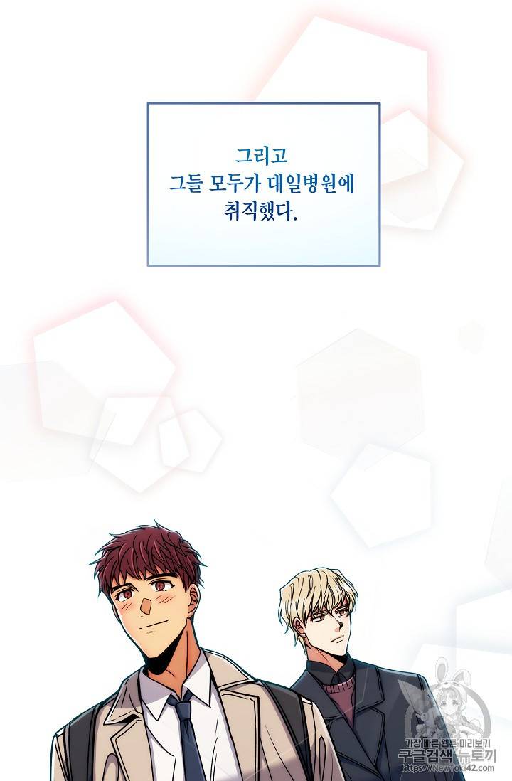 메디컬 환생 42화 3