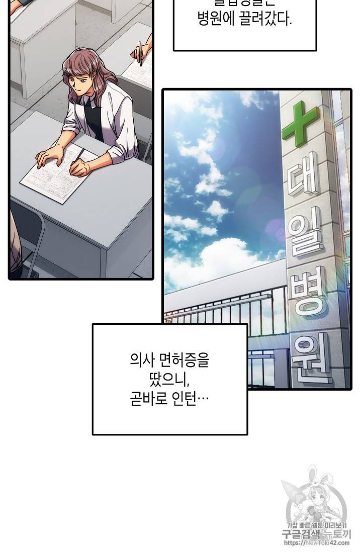 메디컬 환생 42화 7