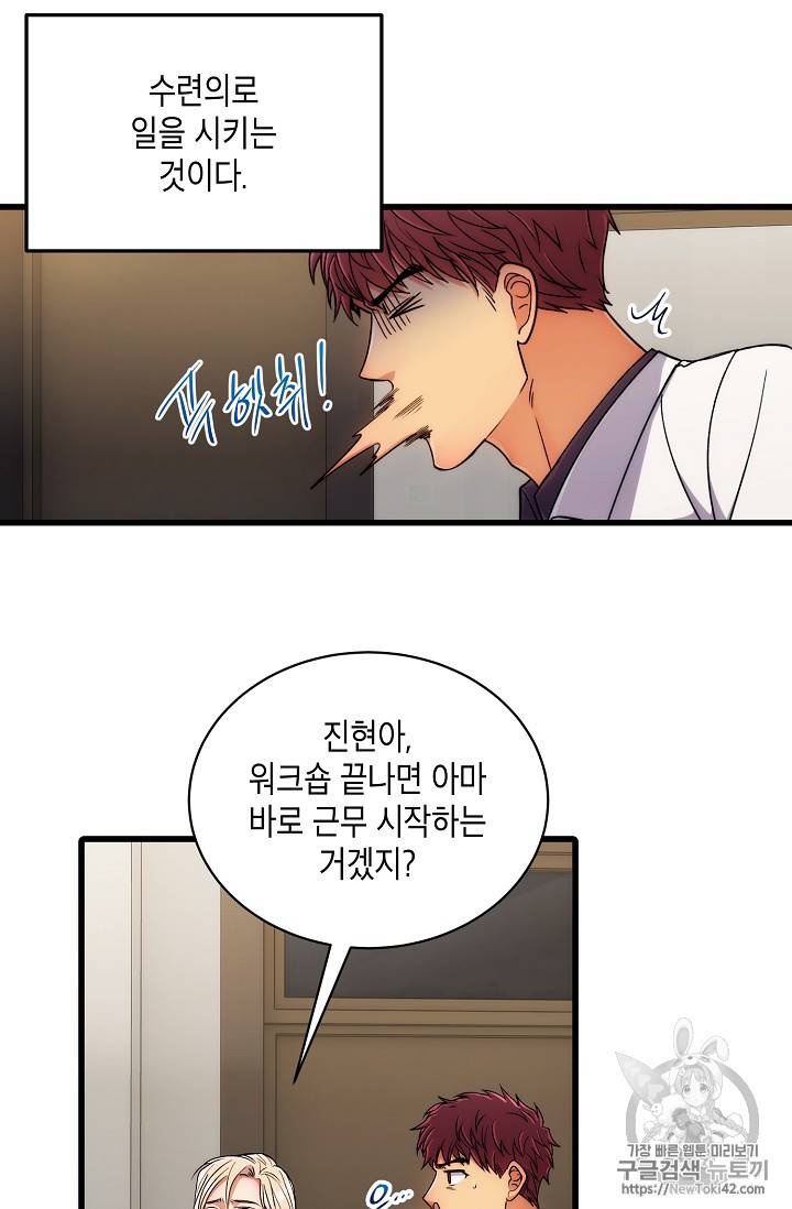 메디컬 환생 42화 8