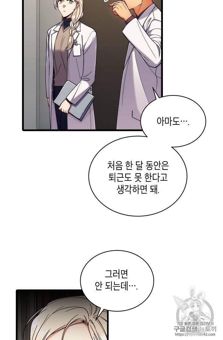 메디컬 환생 42화 9