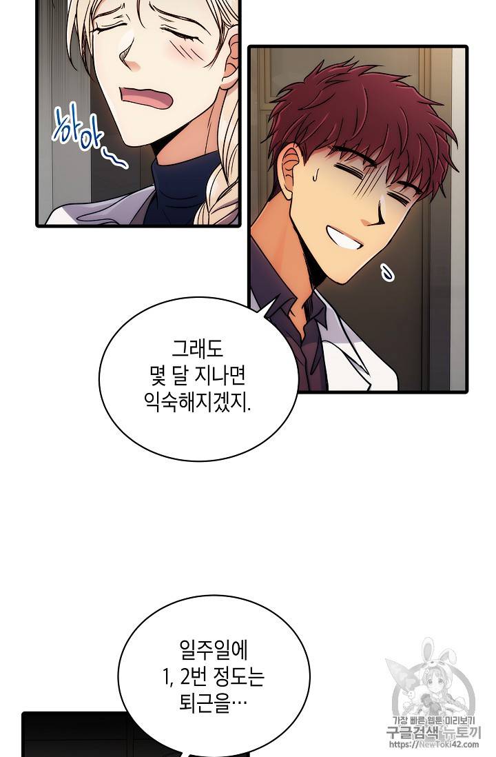 메디컬 환생 42화 10