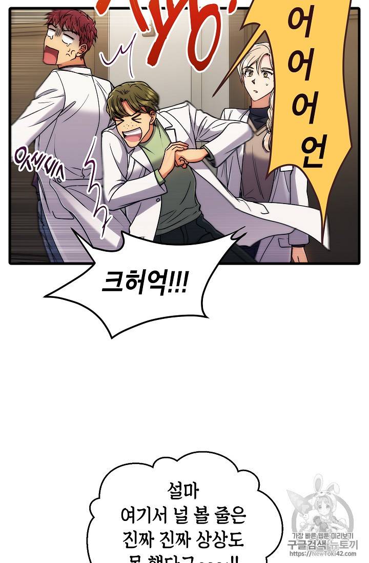 메디컬 환생 42화 13