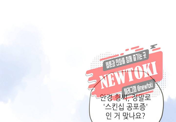 만지지 마! 32화 2