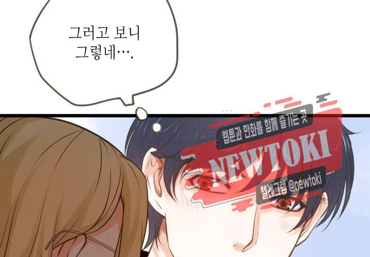 만지지 마! 32화 11