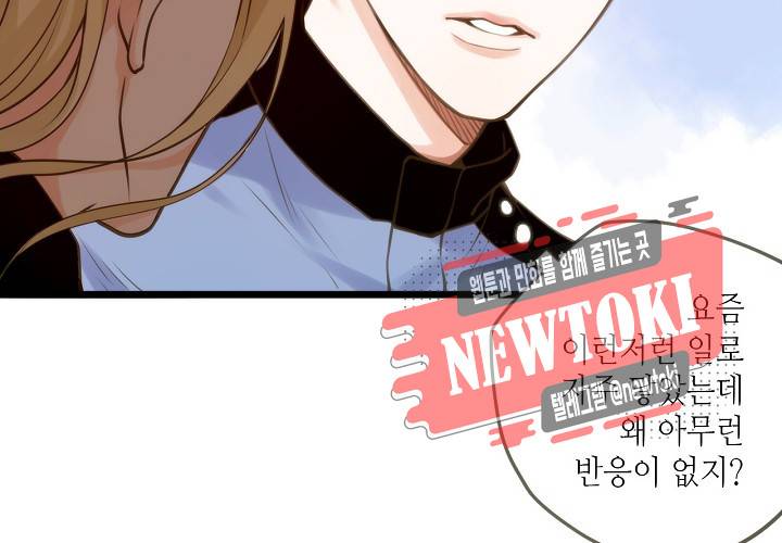 만지지 마! 32화 12