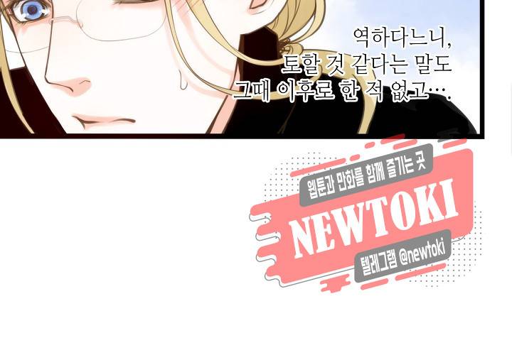 만지지 마! 32화 14