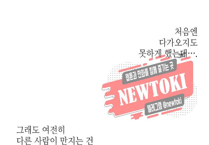 만지지 마! 32화 15