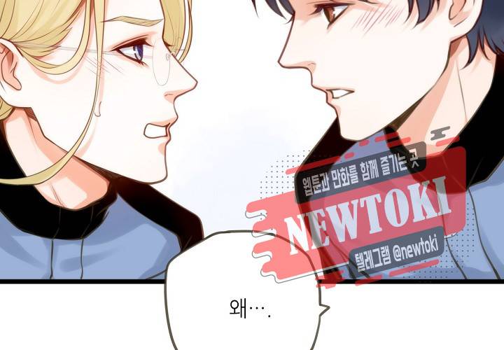 만지지 마! 32화 18