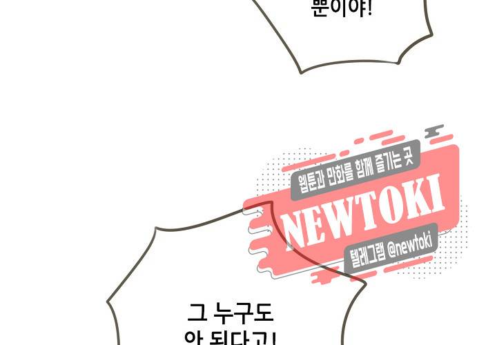 만지지 마! 32화 21