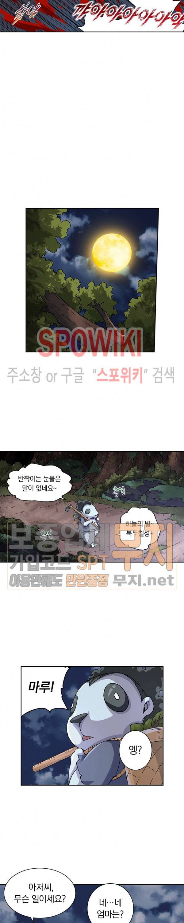 무권 58화 5