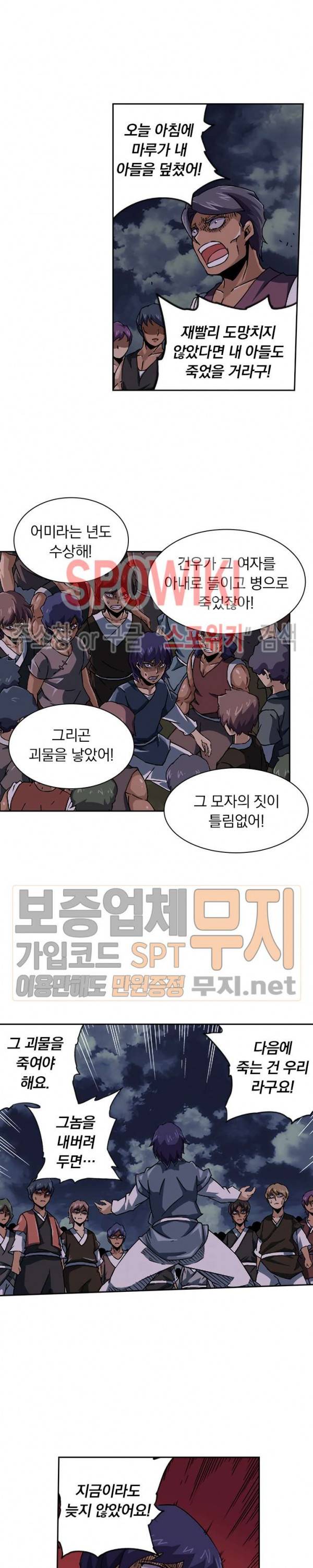 무권 58화 9