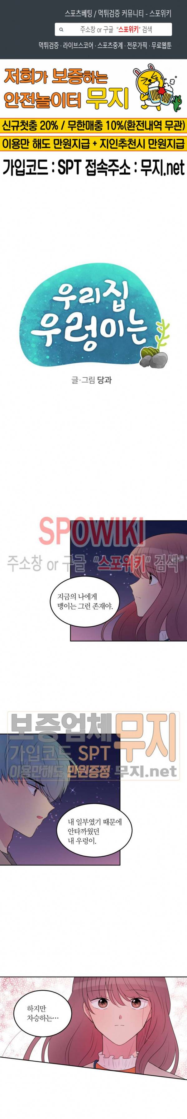 우리 집 우렁이는 92화 1