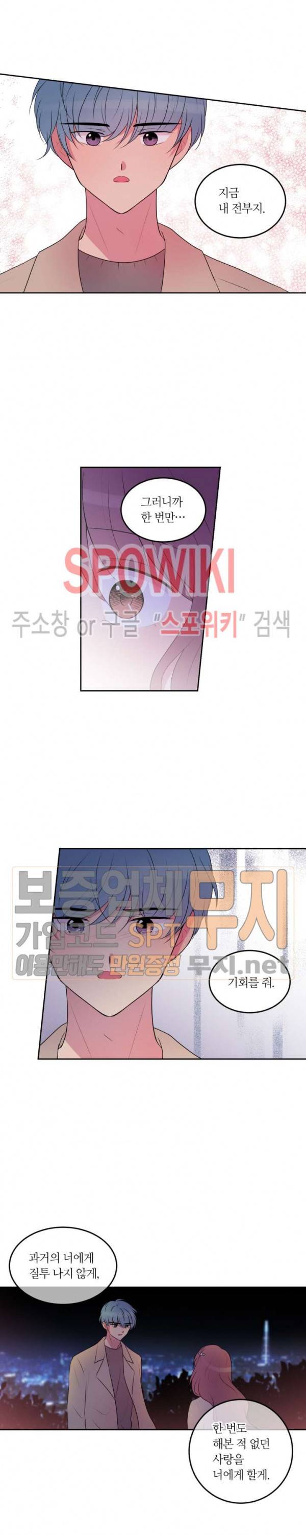 우리 집 우렁이는 92화 2