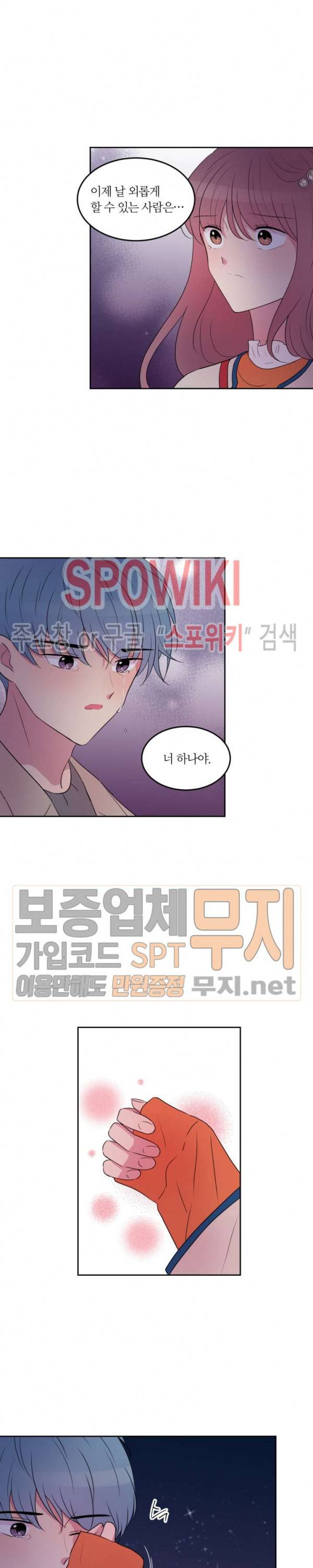 우리 집 우렁이는 92화 3