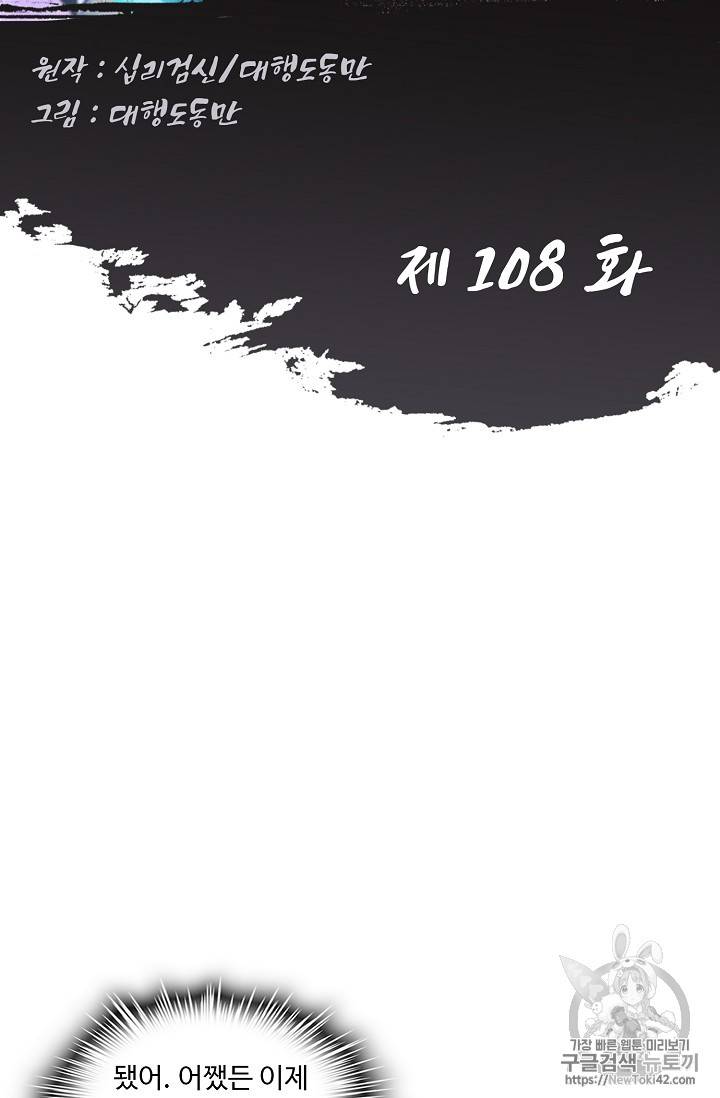 Retry: 다시 한번 최강 신선으로 108화 2