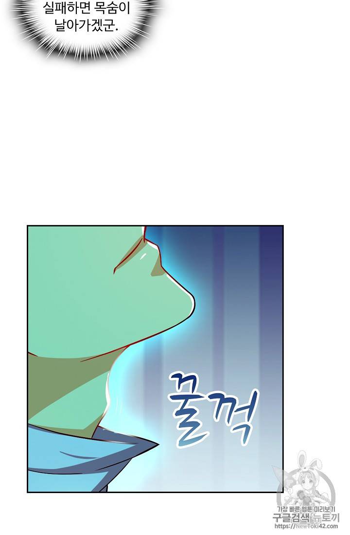 Retry: 다시 한번 최강 신선으로 108화 7
