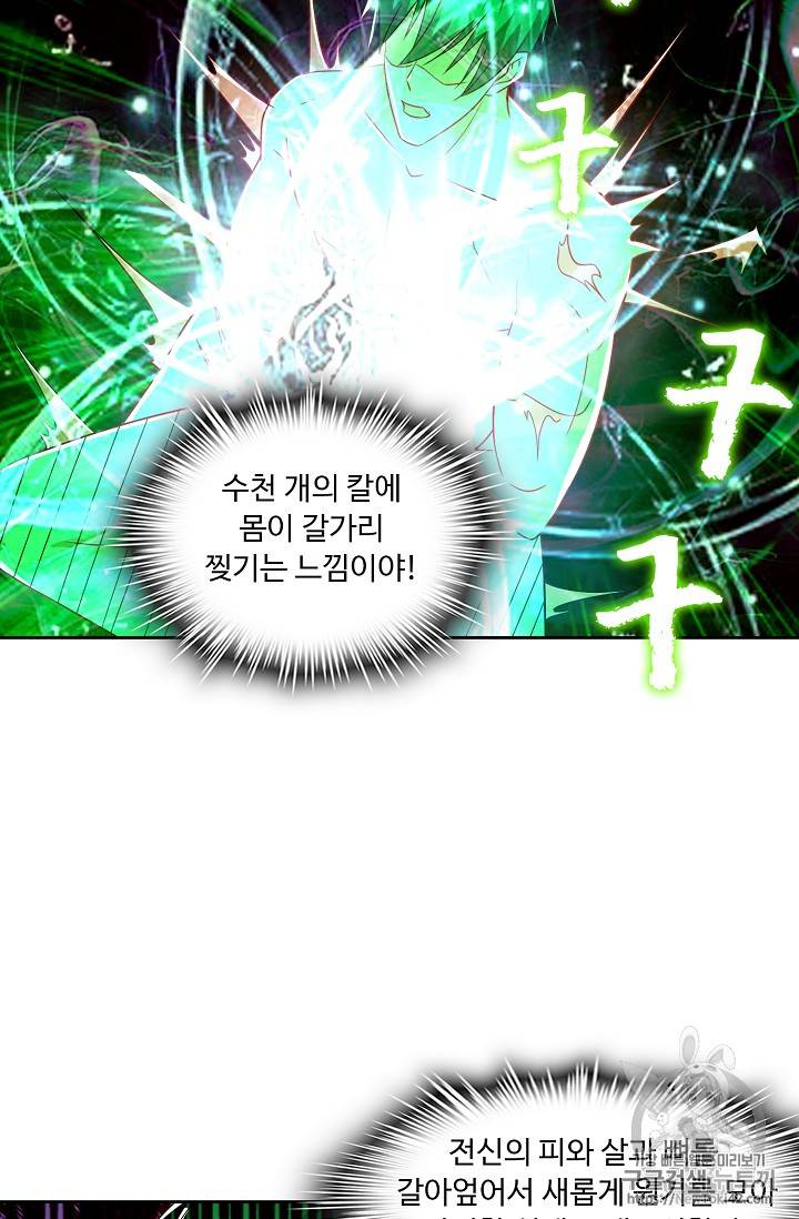 Retry: 다시 한번 최강 신선으로 108화 12