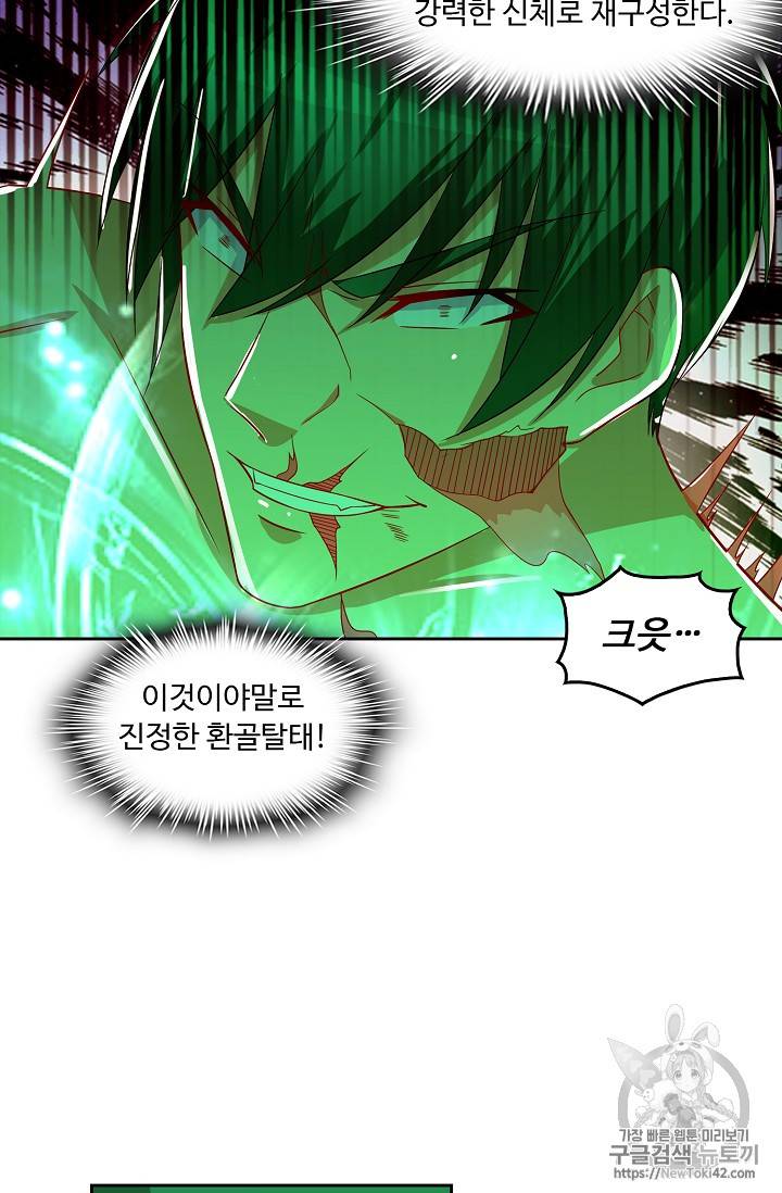 Retry: 다시 한번 최강 신선으로 108화 13