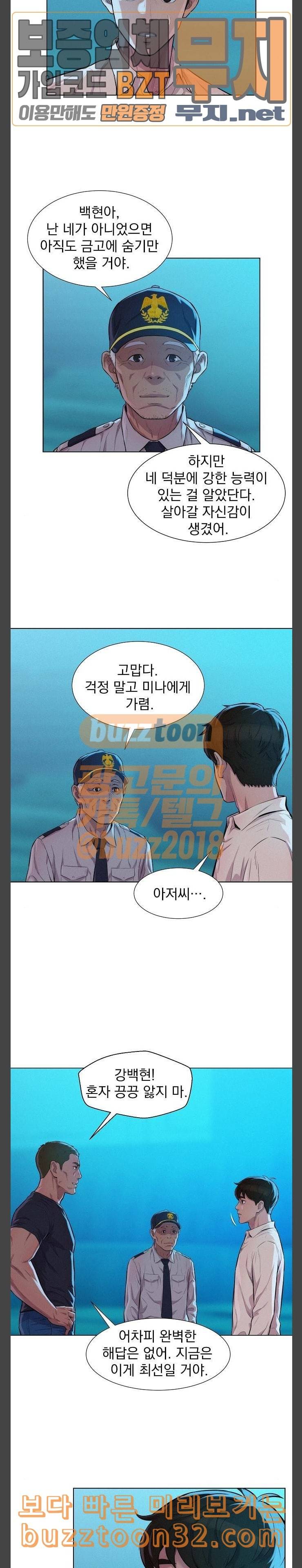 3cm 헌터 23화 5