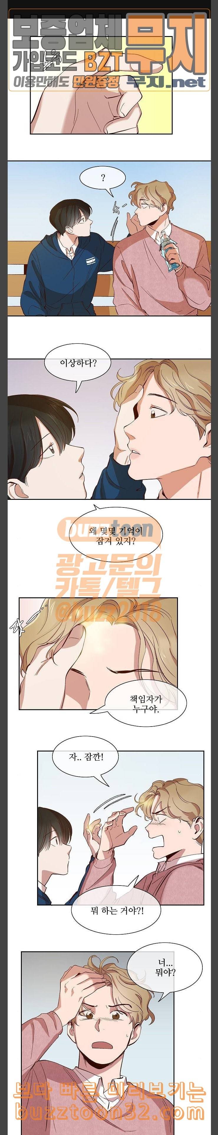 악마와 계약연애 80화 1