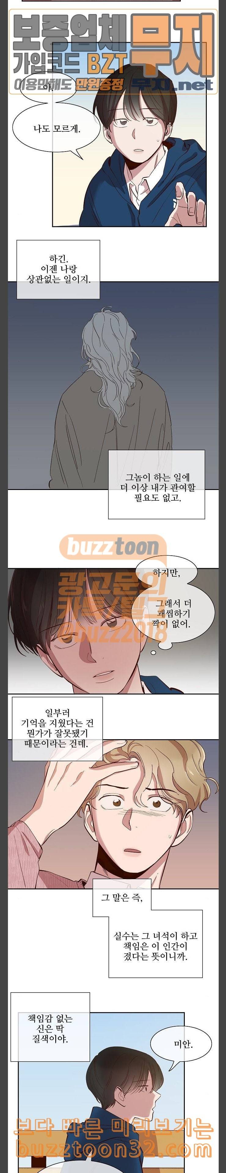 악마와 계약연애 80화 2