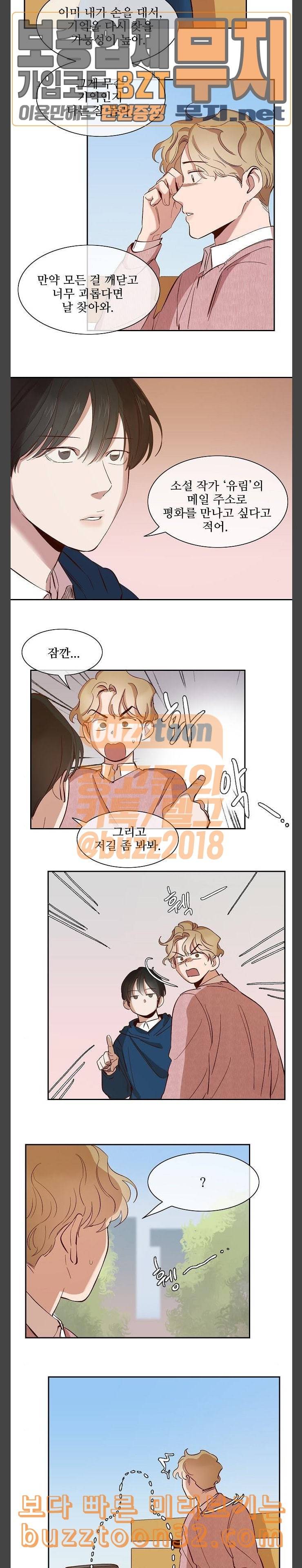 악마와 계약연애 80화 3