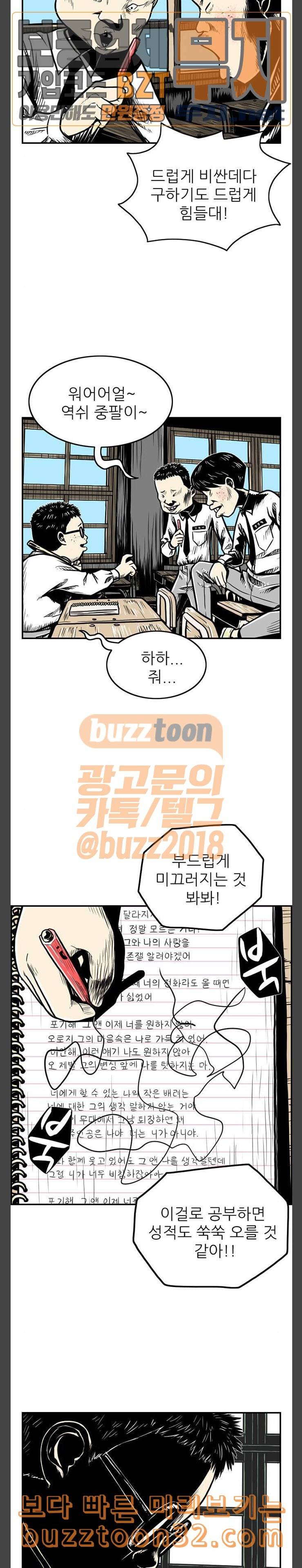 별종 5화 2