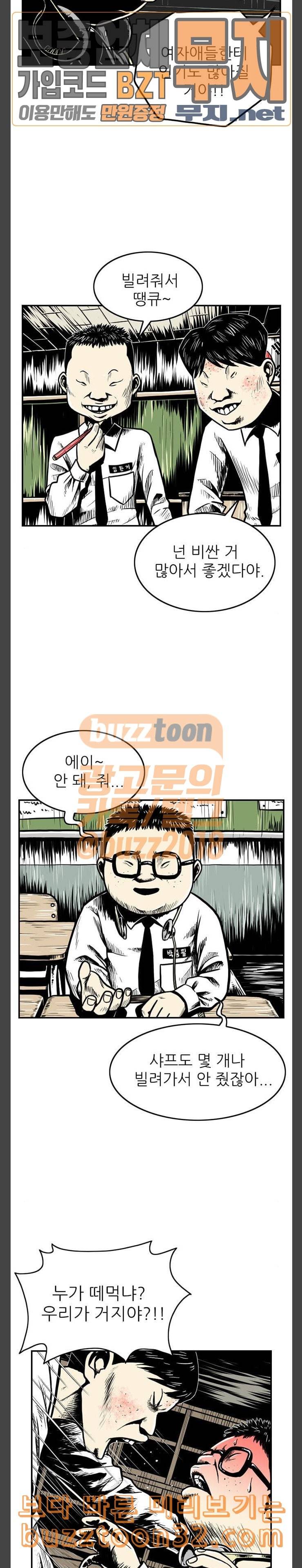 별종 5화 3