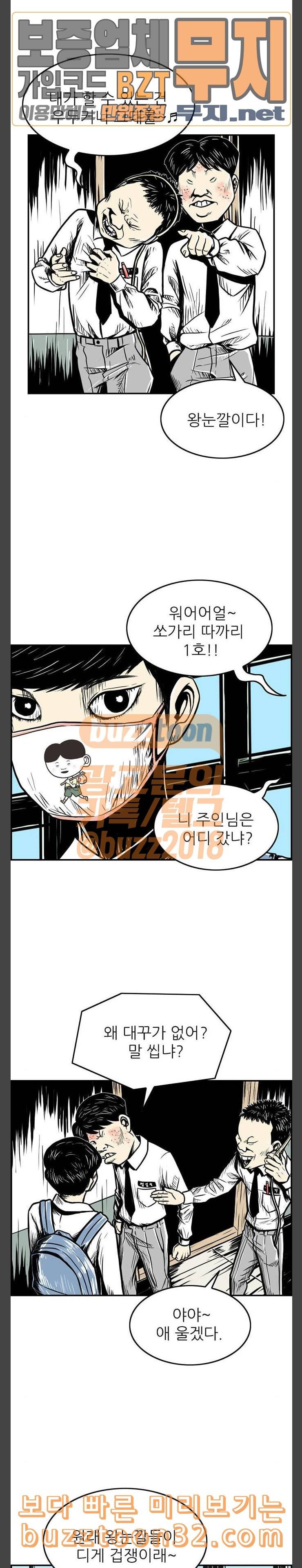 별종 5화 5