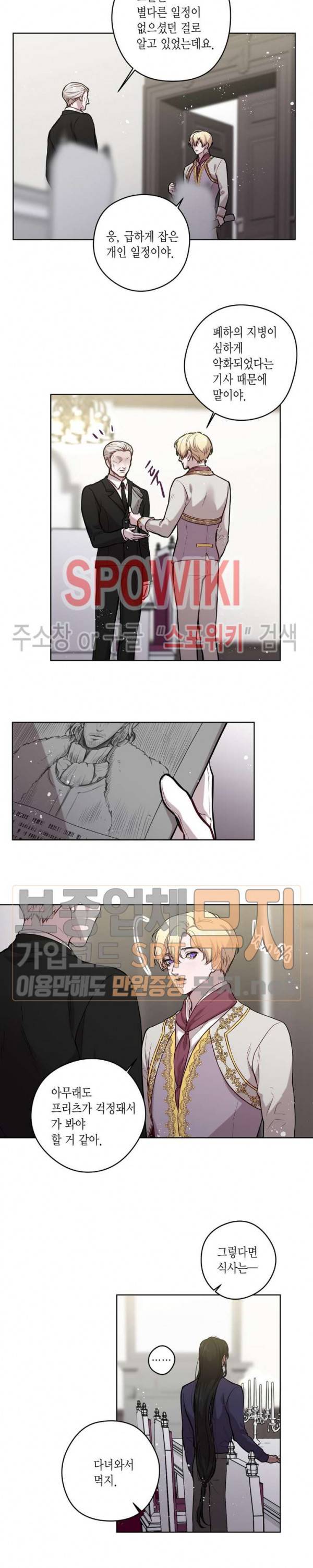 스피넬 23화 3