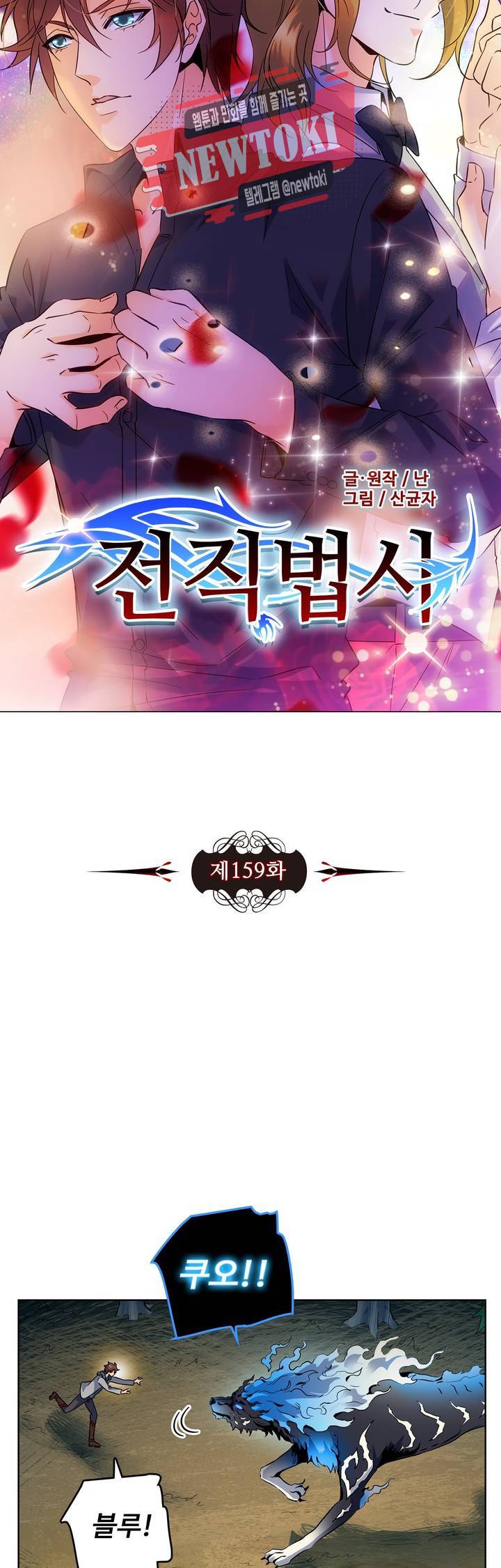 전직법사  159화 3