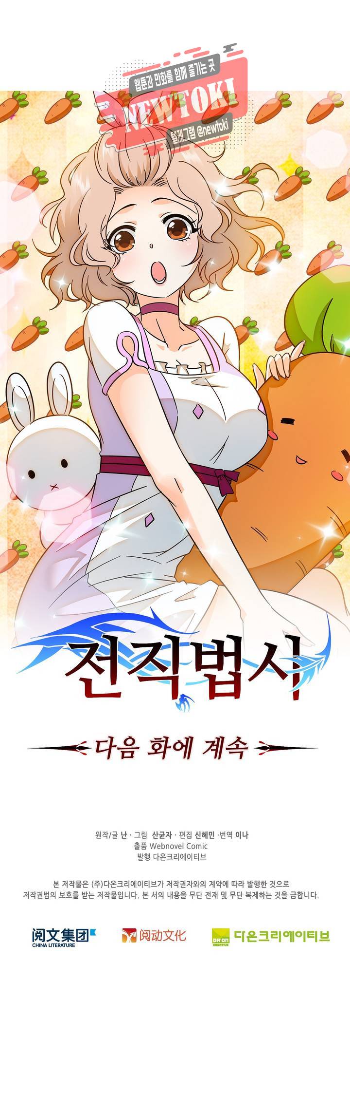 전직법사  159화 32
