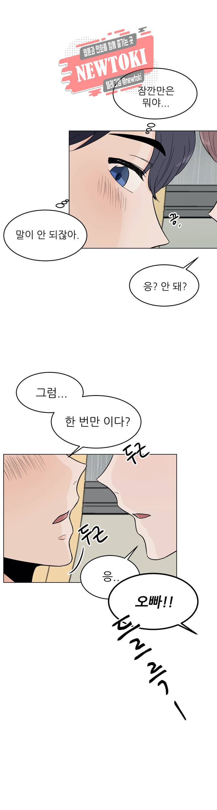 ASMR로 가자 23화 3