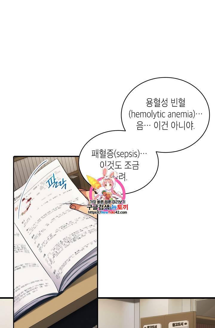 메디컬 환생 45화 1
