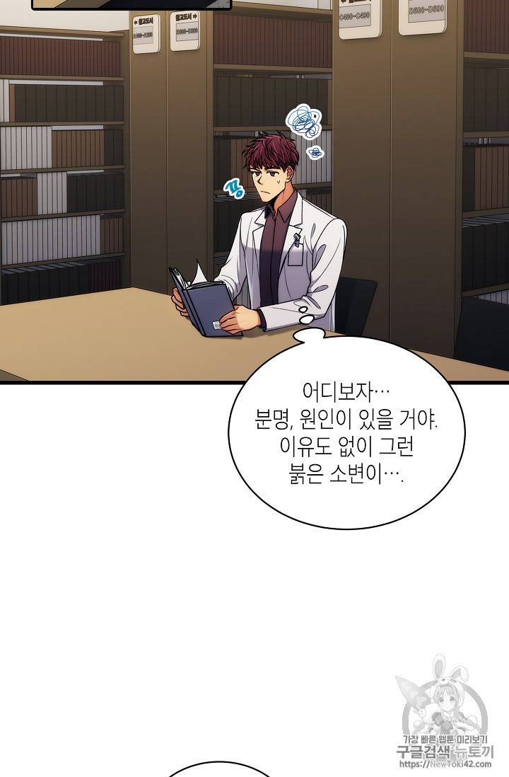 메디컬 환생 45화 2