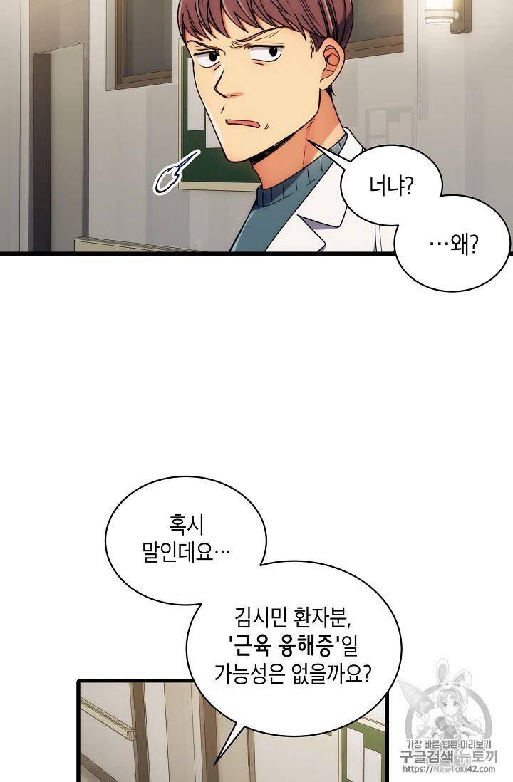 메디컬 환생 45화 7
