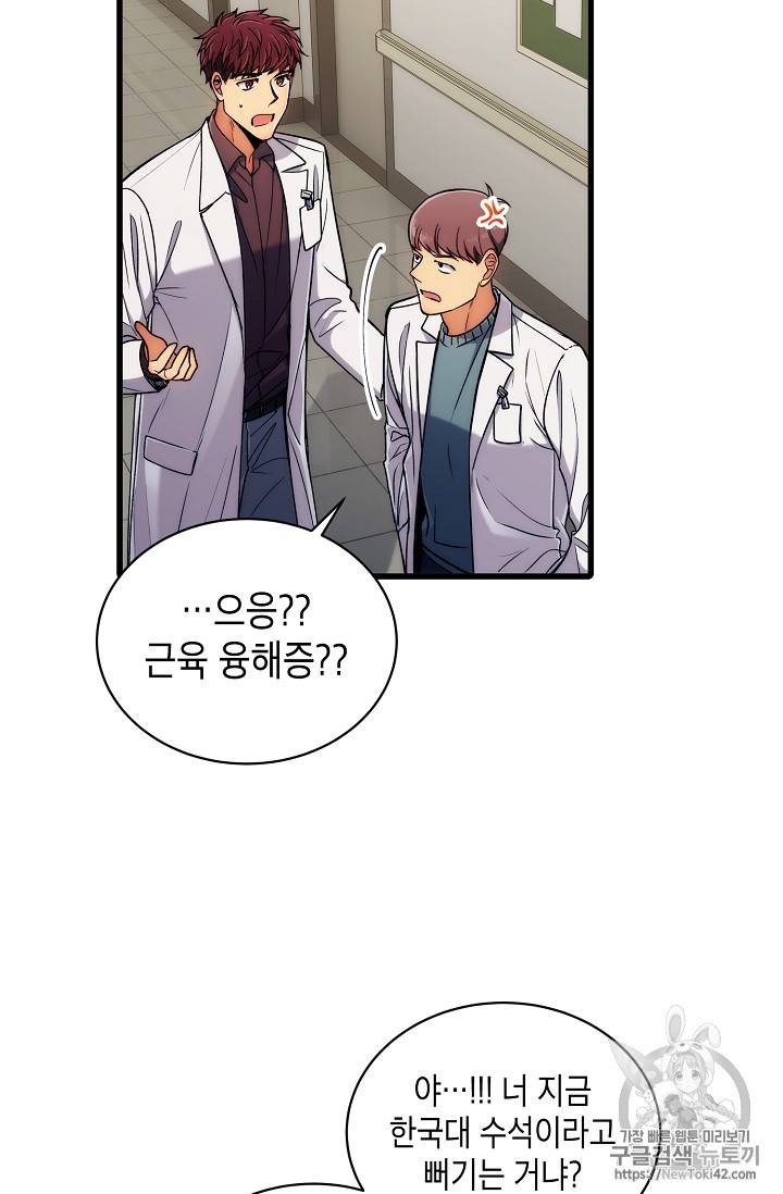 메디컬 환생 45화 8