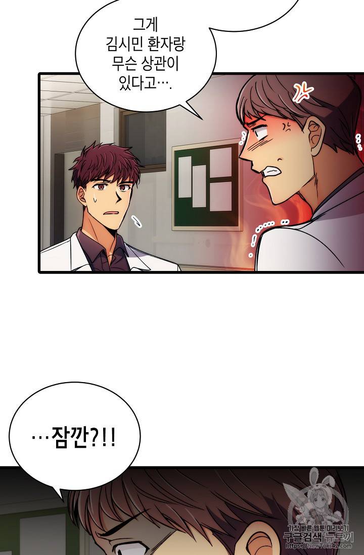 메디컬 환생 45화 9