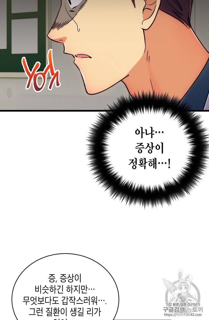 메디컬 환생 45화 10
