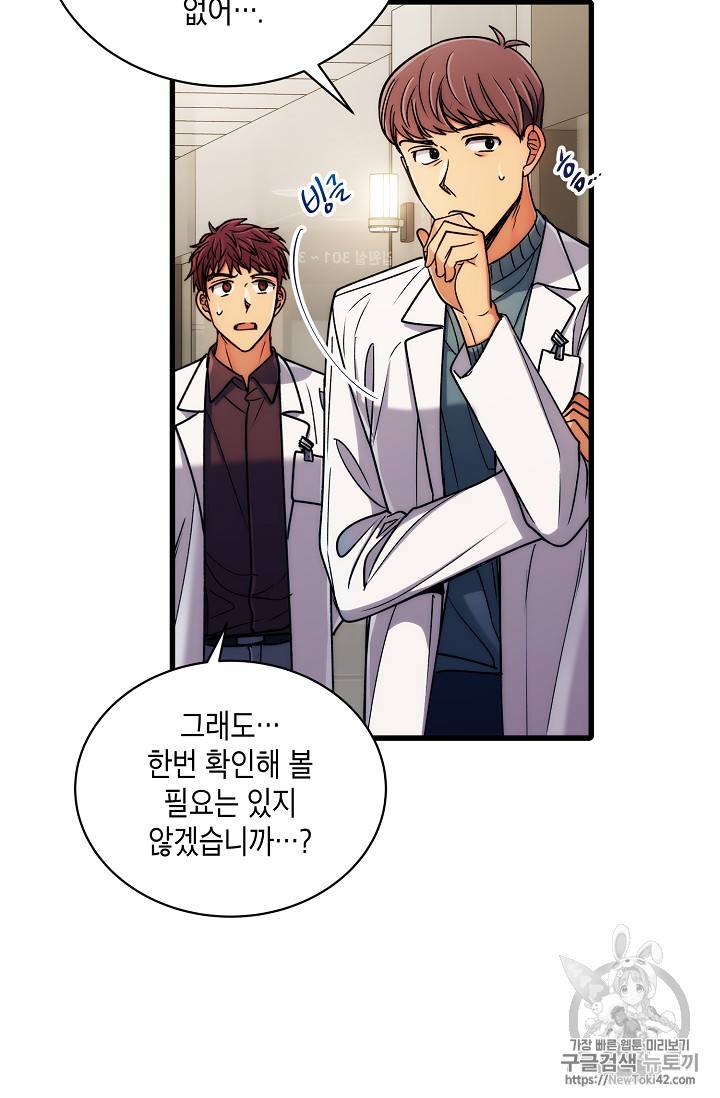 메디컬 환생 45화 11