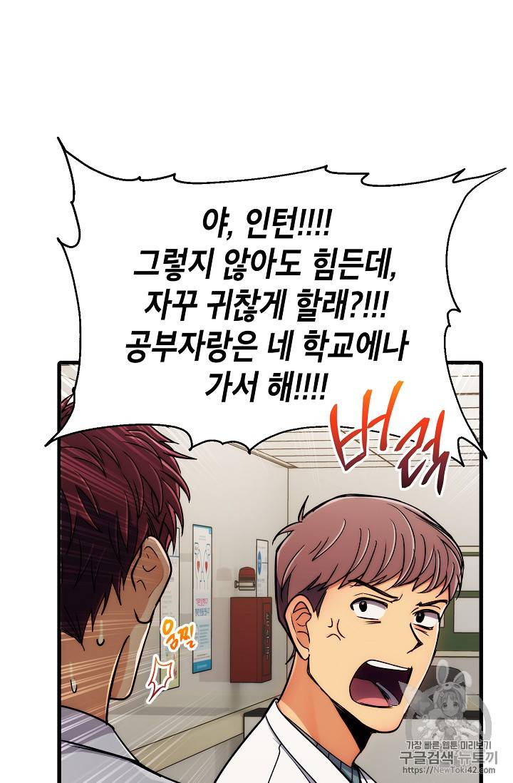 메디컬 환생 45화 12