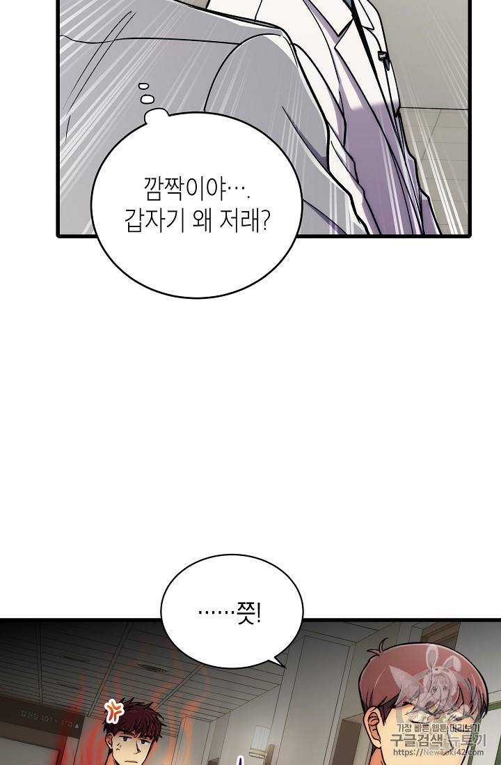 메디컬 환생 45화 13