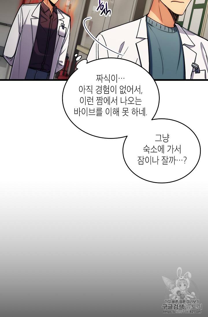 메디컬 환생 45화 14