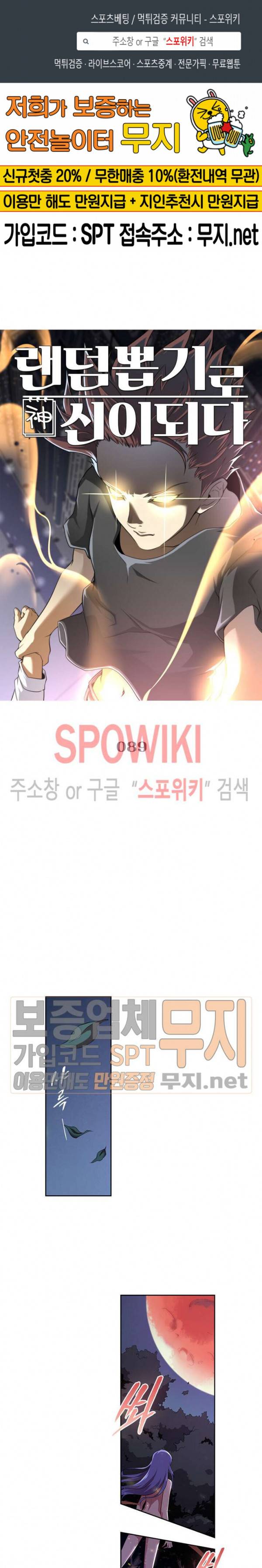 랜덤뽑기로 신이 되다 89화 1