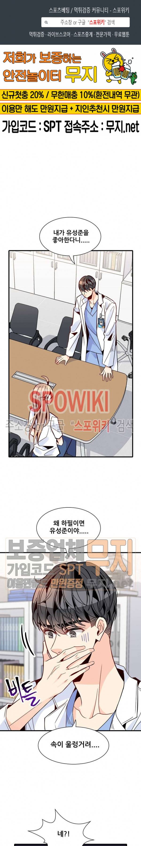 응급! 사랑에 대처하는 방법 37화 1